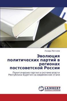 Paperback Evolyutsiya Politicheskikh Partiy V Regionakh Postsovetskoy Rossii [Russian] Book