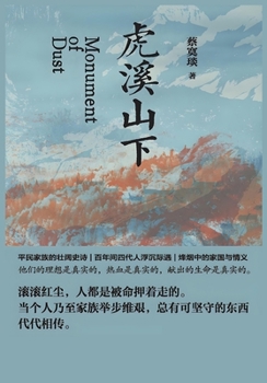 Paperback 虎溪山下 [Chinese] Book