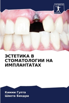 Paperback ЭСТЕТИКА В СТОМАТОЛОГИИ [Russian] Book