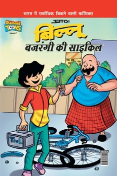 Paperback Billoo Bajrangi Cycle [Hindi] Book