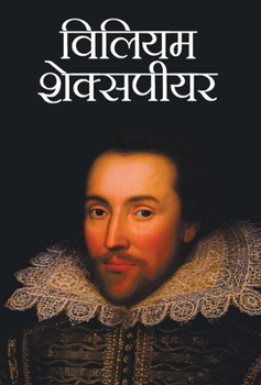 Hardcover William Shakespeare [Hindi] Book