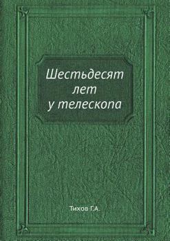 Paperback Shest'desyat let u teleskopa [Russian] Book