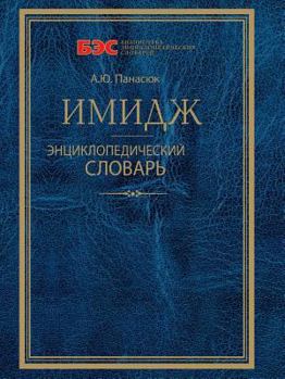 Paperback &#1048;&#1084;&#1080;&#1076;&#1078;: &#1069;&#1085;&#1094;&#1080;&#1082;&#1083;&#1086;&#1087;&#1077;&#1076;&#1080;&#1095;&#1077;&#1089;&#1082;&#1080;& [Russian] Book