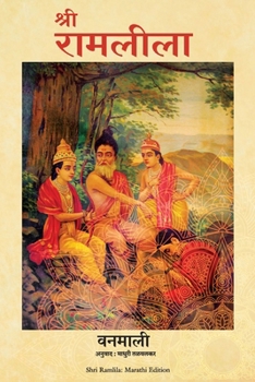 Paperback Shri Ramlila [Marathi] Book