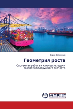 Paperback Геометрия роста [Russian] Book