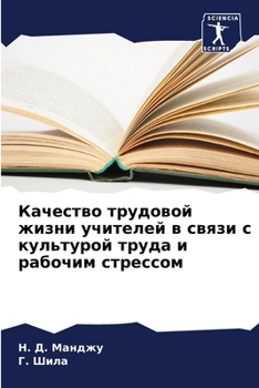 Paperback Качество трудовой жизни [Russian] Book
