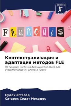 Paperback Контекстуализация и ада& [Russian] Book