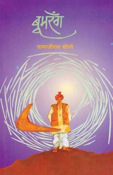 Paperback Boomrang [Marathi] Book