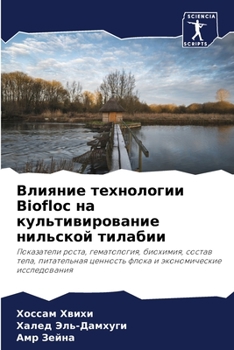 Paperback &#1042;&#1083;&#1080;&#1103;&#1085;&#1080;&#1077; &#1090;&#1077;&#1093;&#1085;&#1086;&#1083;&#1086;&#1075;&#1080;&#1080; Biofloc &#1085;&#1072; &#1082 [Russian] Book