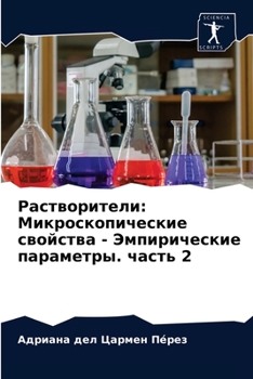 Paperback Растворители: Микроскоп& [Russian] Book