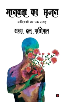 Paperback Manavta ka Srijan: Kavitaon ka Ek Sangrah [Hindi] Book