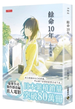 10 Years to Live