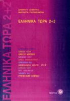 Paperback Greek Now 2+2 [German] Book