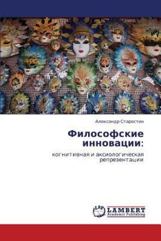 Paperback Filosofskie Innovatsii [Russian] Book