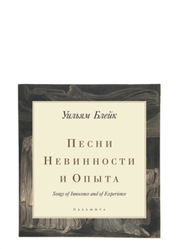 Paperback Песни Невинности и Опыта [Russian] Book