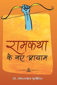 Hardcover Ramkatha Ke naye Aayam [Hindi] Book
