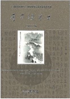 Paperback Chinese Masters of the 20th Century Volume 1: Art of Li Keran Book