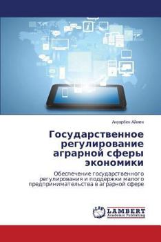 Paperback Gosudarstvennoe Regulirovanie Agrarnoy Sfery Ekonomiki [Russian] Book