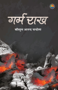 Paperback Garm Raakh [Hindi] Book