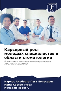 Paperback Карьерный рост молодых с [Russian] Book
