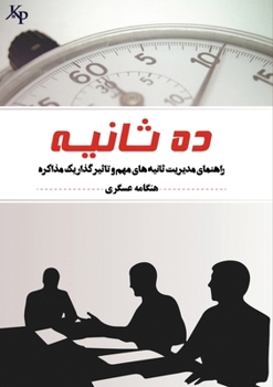 Paperback 10 saniye ده ثانیه: راهنمای مدیری [Persian] Book