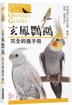 Paperback A Complete Handbook of Raising Black Cockatoo Parrots [Chinese] Book