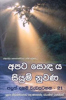 Paperback Apata Sondaya Siyum Nuwana [Sinhala; Sinhalese] Book