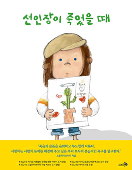 Just What to Do (Korean Edition)