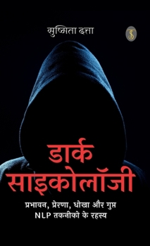 Dark Psychology: Prabhavan, Prerna, Dhokha aur Gupt NLP Takneeko ke Rahasya (Hindi Edition)