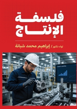 Paperback فلسفة الإنتاج [Arabic] Book
