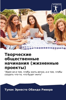 Paperback Творческие общественны&# [Russian] Book
