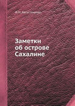 Paperback Заметки об острове Сахал [Russian] Book