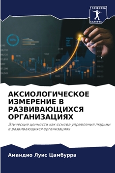 АКСИОЛОГИЧЕСКОЕ ИЗМЕРЕ&#