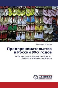 Paperback Predprinimatel'stvo V Rossii 90-Kh Godov [Russian] Book