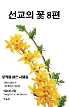 Paperback Blossoms Volume 8, Korean: Finding Peace [Korean] Book