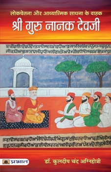 Paperback Shri Guru Nanak Devji [Hindi] Book