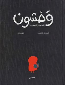 Paperback Le grand méchant Graou (arabe) [French] Book