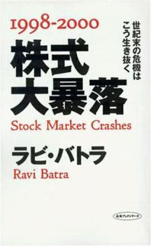 Paperback 1998-2000: Stock Market Crashes [Japanese] Book