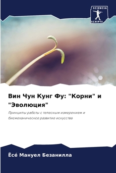 Paperback Вин Чун Кунг Фу: "Корни" и "Эв [Russian] Book