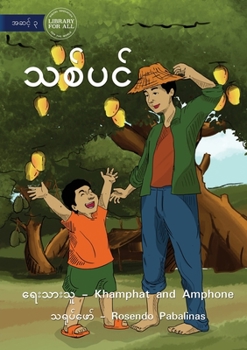 Paperback Tree - သစ်ပင် [Burmese] Book