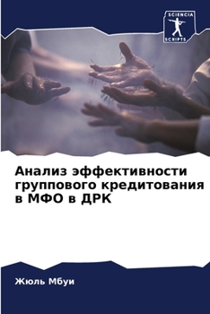 Paperback Анализ эффективности гр& [Russian] Book