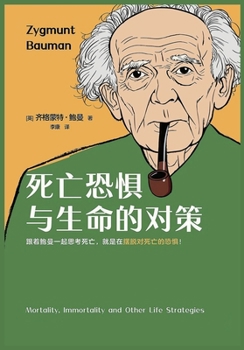 Paperback 死亡恐惧与生命的对策 [Chinese] Book