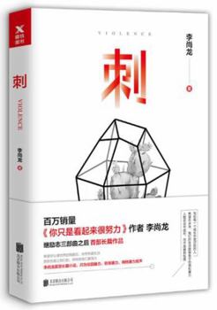 Paperback Violence (Chinese Edition) [Chinese] Book