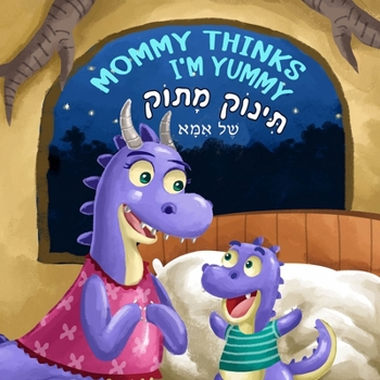 Mommy Thinks I'm Yummy,    : Children Bedtime Picture Books: Hebrew / English