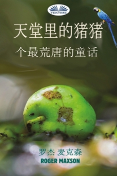 Paperback &#22825;&#22530;&#37324;&#30340;&#29482;&#29482;: &#19968;&#20010;&#26368;&#33618;&#21776;&#30340;&#31461;&#35805; [Chinese] Book