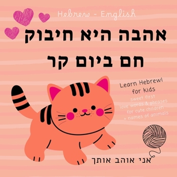 Hebrew English Sweet First Love Words & Phrases Animals for Cute Children, Learn Hebrew for Kids: Hebrew Language Learning, Bilingual Books for Babies not only for Valentine's Day