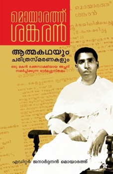 Paperback Moyarath Shankaran Athmakadayum Charithrasmaranakalum [Malayalam] Book
