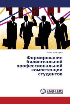 Paperback Formirovanie Bilingval'noy Professional'noy Kompetentsii Studentov [Russian] Book