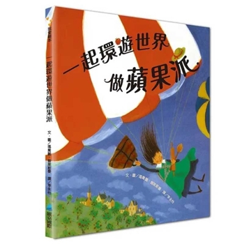 Hardcover How to Make an Apple Pie and See the World [Chinese] Book