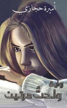 Paperback ولدتُ مرَّتين [Arabic] Book